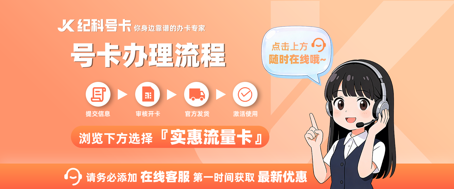 纪科号卡丨你身边靠谱的办卡专家