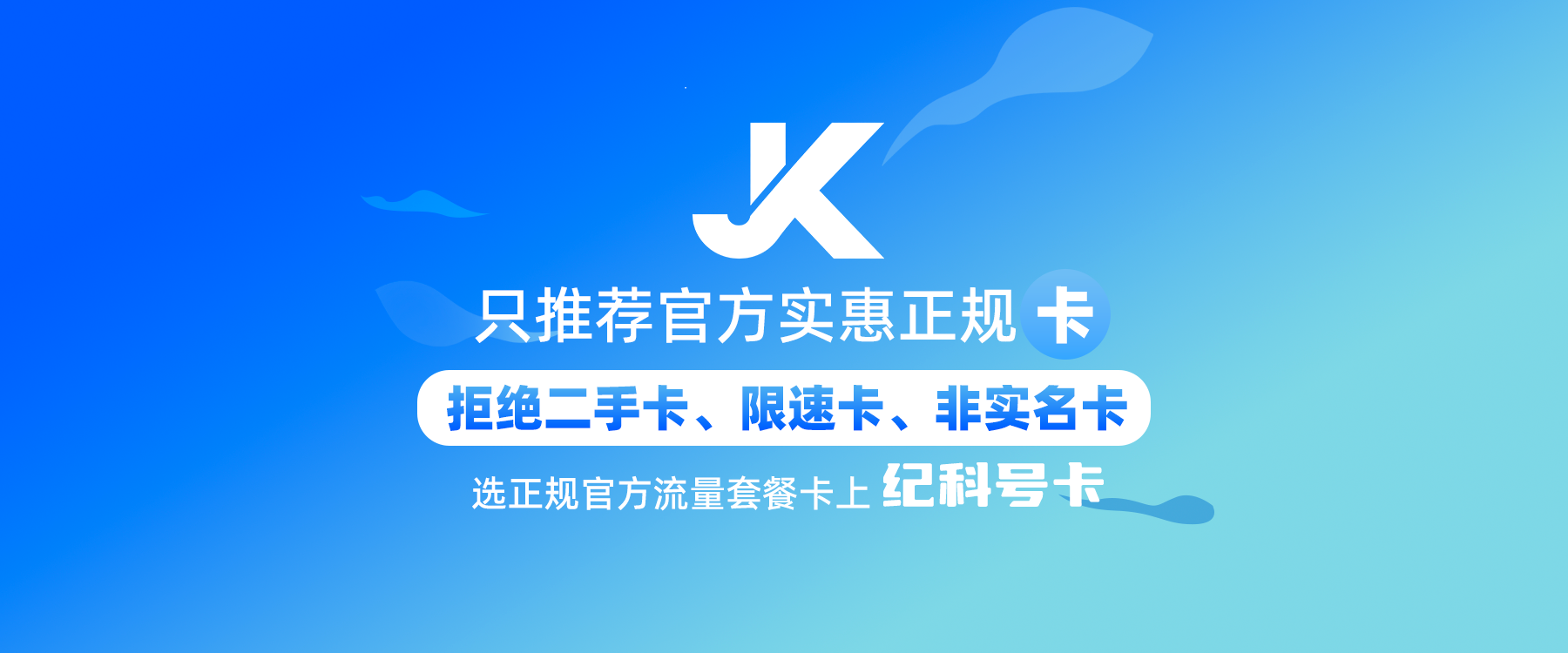 纪科号卡丨你身边靠谱的办卡专家