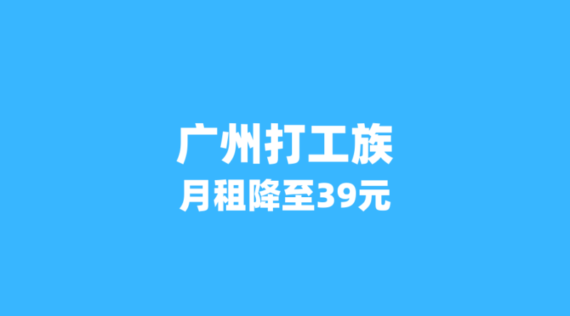 广州打工族实测:电信235G套餐如何让月租从99元降到39元?-纪科号卡