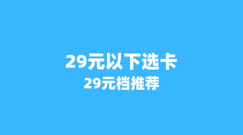 2026年安徽流量卡深度对比:联通“可选包”套餐 vs 传统固定套餐,哪个更划算?-纪科号卡