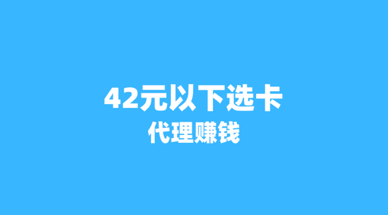 2026年流量卡代理实战：如何用‘副业’思维打造你的百万级流量入口？-纪科号卡
