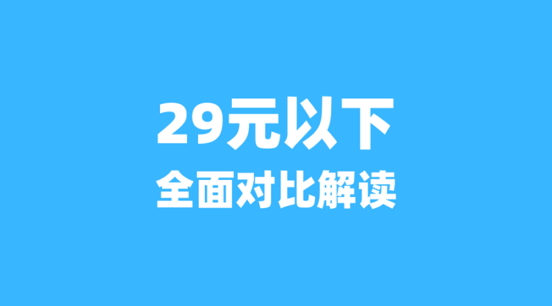 四川 vs 浙江：两大热门省份29元流量卡深度横评，谁更‘香’？-纪科号卡