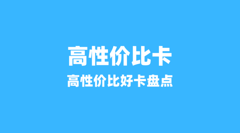 2026年高通话分钟数流量卡精选：告别通话焦虑，这几款‘分钟数自由’套餐别错过-纪科号卡