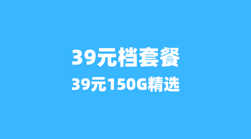 套餐到期就涨价？揭秘长期流量卡的3个关键特征，教你锁定低价-纪科号卡