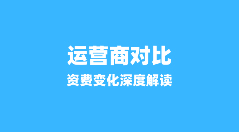 重磅!广电套餐6月价格普降19%,这几款流量卡迎来历史最低价-纪科号卡
