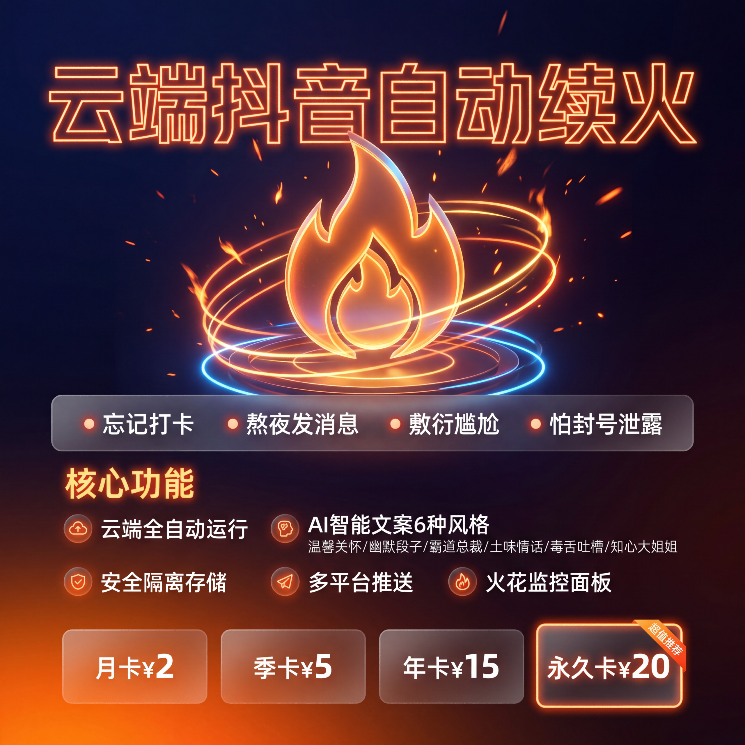 云端DY自动续火-老韦日记